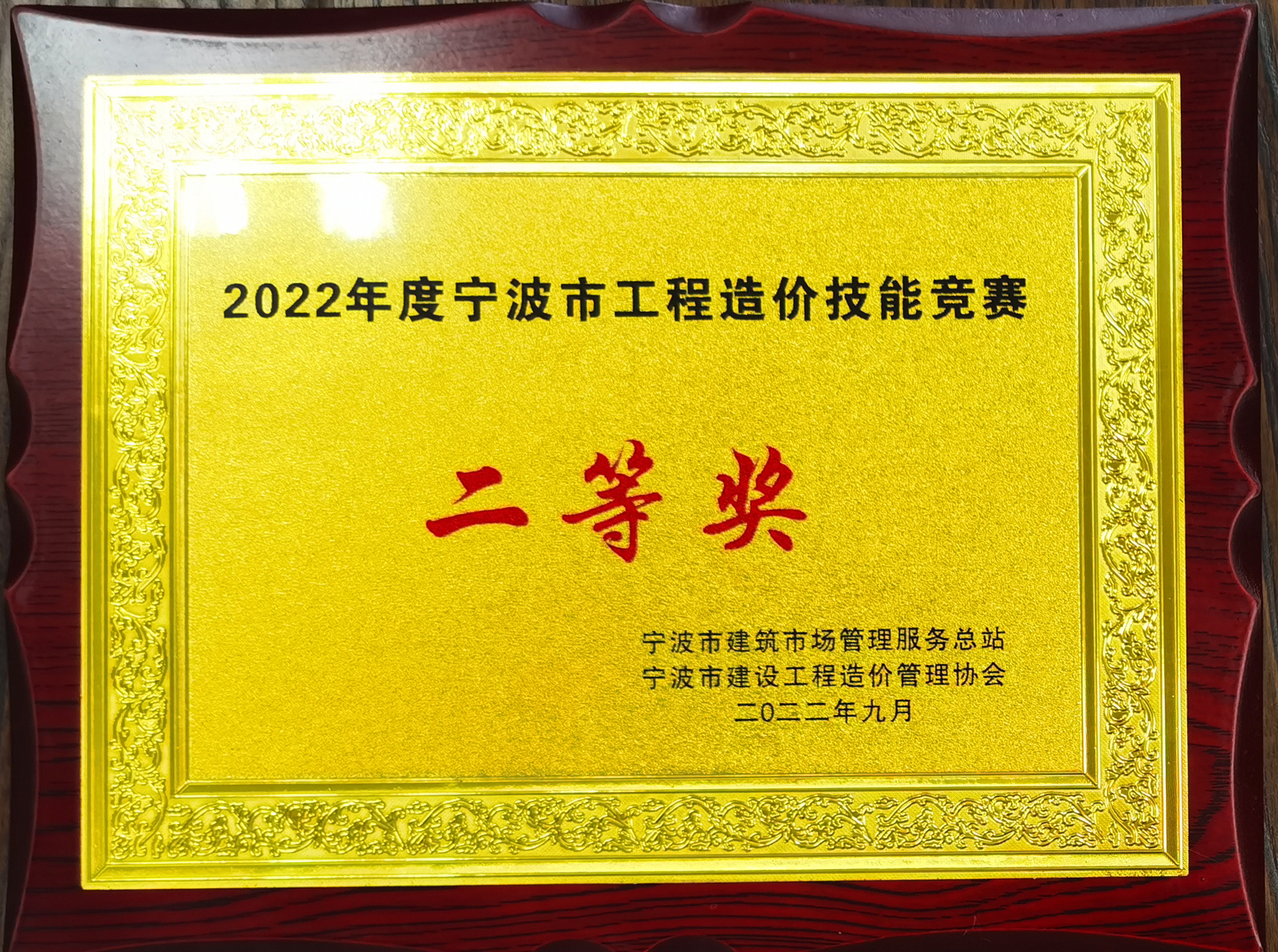 2022年度宁波市AYX爱体育造价技能竞赛（二等奖）.jpg